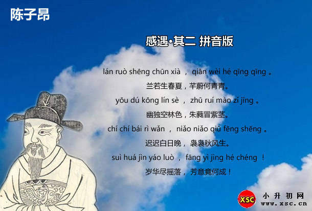 感遇·其二拼音版.jpg