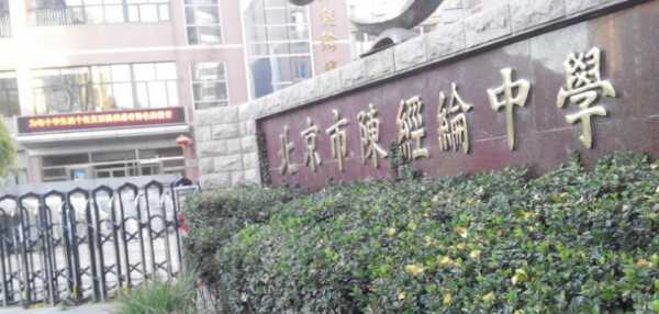 陈经纶中学有几个分校？分别是哪些？