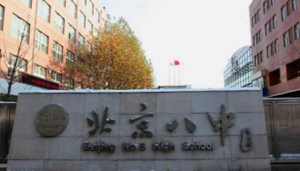 北京八中国际部收费标准(学费)及学校简介