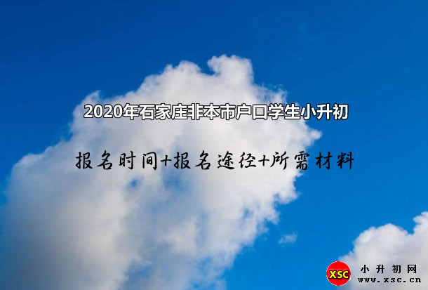 报名时间+报名途径+所需材料.jpg