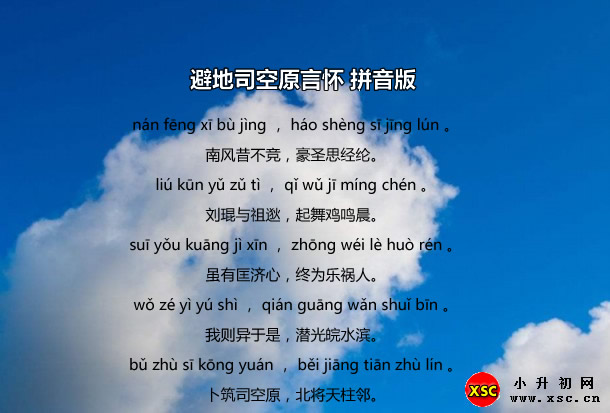 避地司空原言怀拼音版.jpg