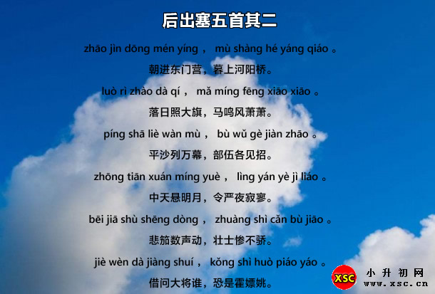 后出塞五首其二.jpg