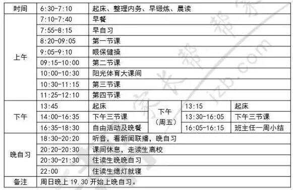 2019武汉外初作息时间安排表