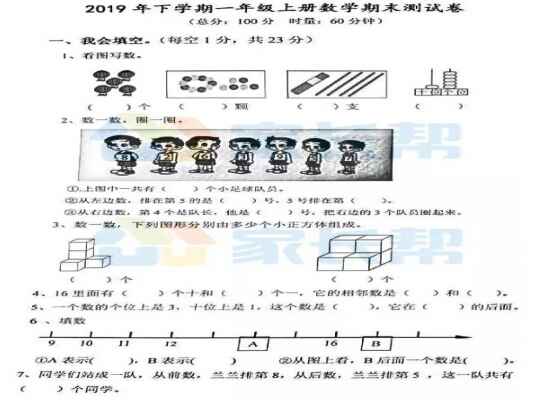 2019-2020年一年级上册数学期末考试试卷（华夏实验小学）