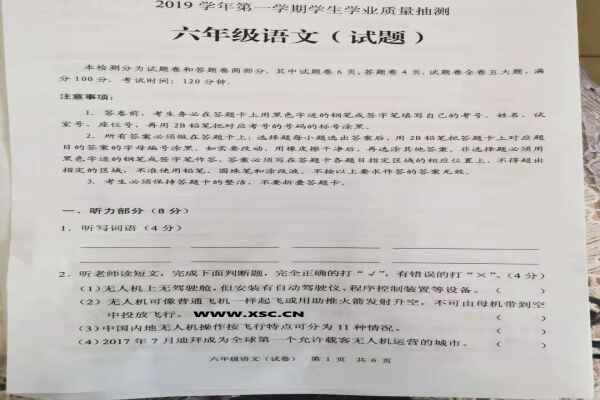 2019-2020年小学六年级上册语文期末考试试卷(广州白云区)