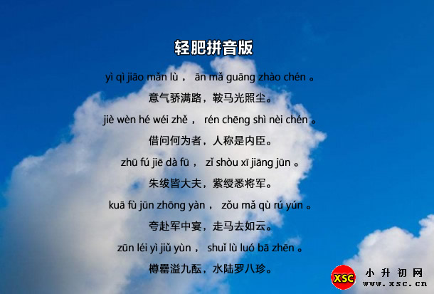 轻肥拼音版.jpg