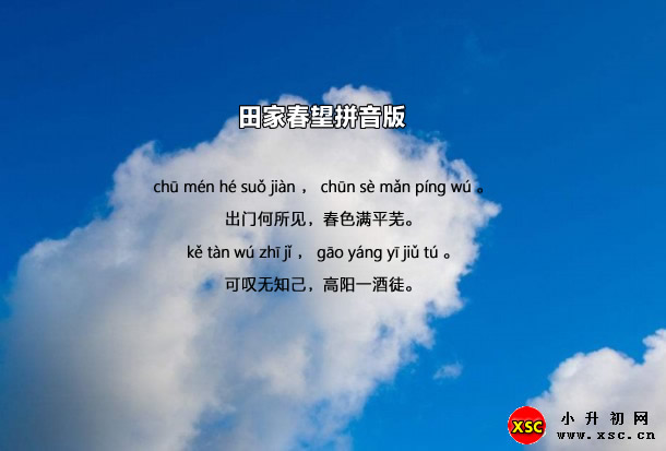 田家春望拼音版.jpg
