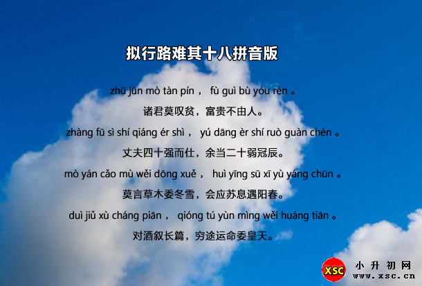 拟行路难其十八拼音版注音、翻译赏析（鲍照）
