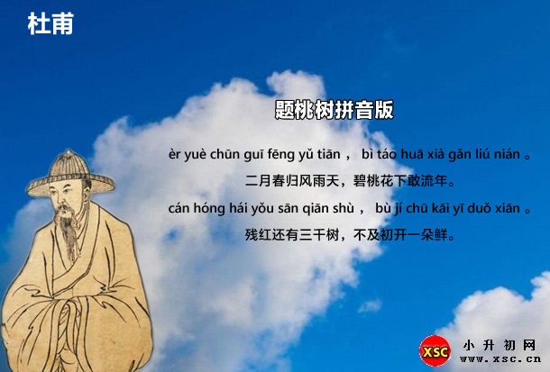 题桃树拼音版.jpg