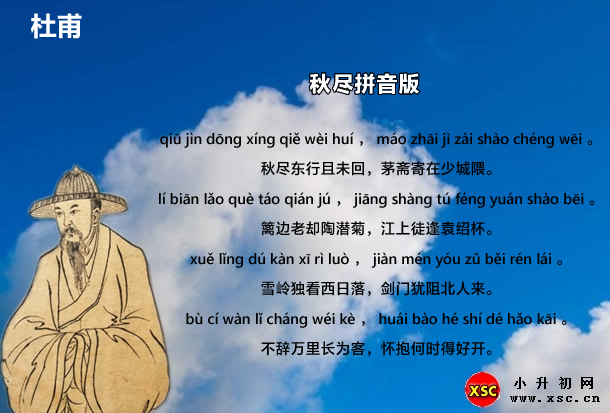 秋尽拼音版.jpg