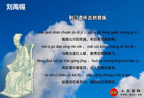 荆门道怀古拼音版.jpg