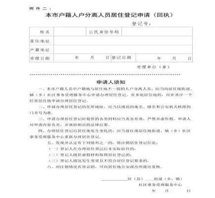 2020年上海小升初人户分离政策（含如何办理人户分离）