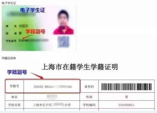 2020年上海市义务教育入学报名系统填报注意事项