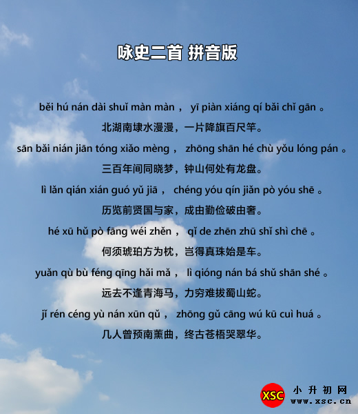 咏史二首拼音版.jpg