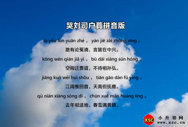 哭刘司户蕡拼音版.jpg