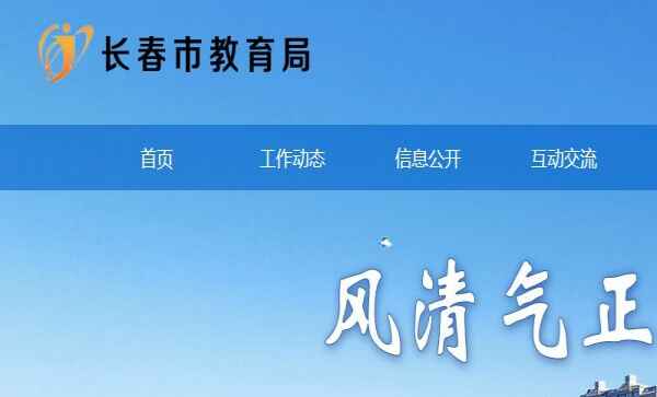 长春市2020年义务教育阶段学校招生网上信息登记系统
