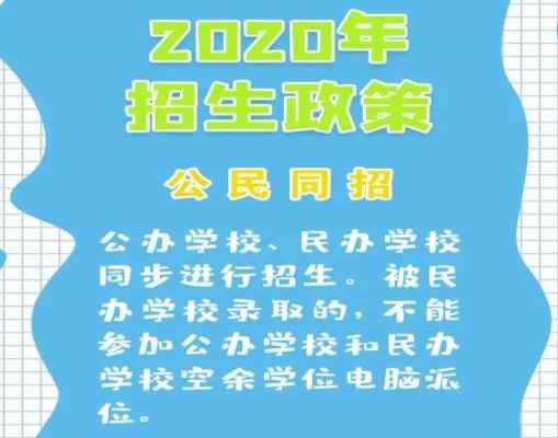 2020年长春中小学招生最新政策出台（含招生录取流程）