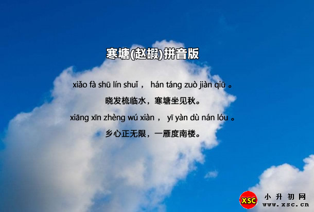 寒塘(赵嘏)拼音版.jpg