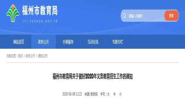 2020年福州小升初最新政策及变化分析
