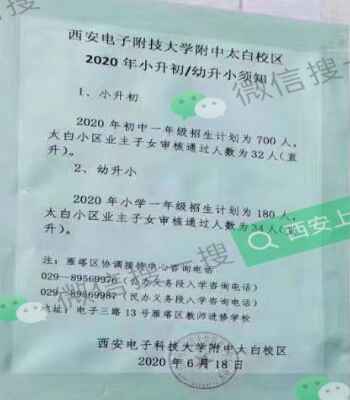 2020西安电子科技大学附中太白校区招生计划及收费标准