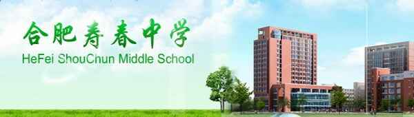 2020合肥寿春中学实验小班招生指南(招生计划+范围+条件)