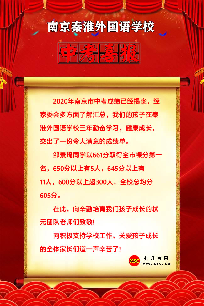 南京秦淮外国语学校.jpg