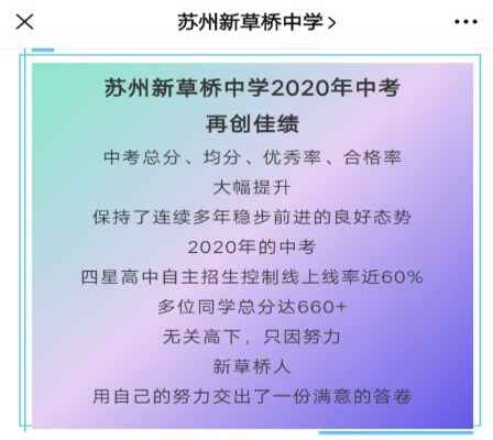 2020年苏州新草桥中学中考成绩升学率(中考喜报)