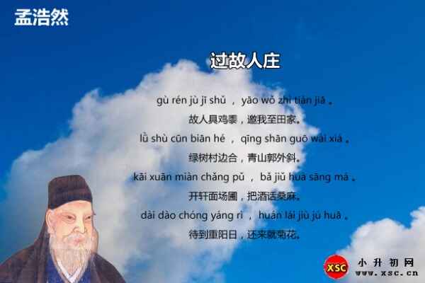 青山郭外斜的斜怎么读