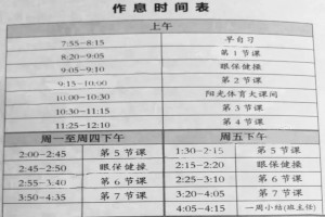 2020年武汉外国语学校作息时间表