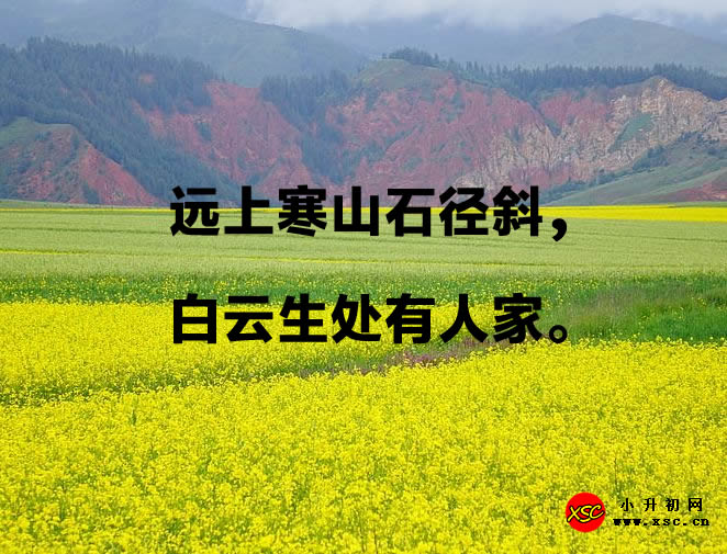 远上寒山石径斜，.jpg