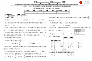 2021小学六年级上册数学期末考试试卷及答案（青岛镇江路小学）