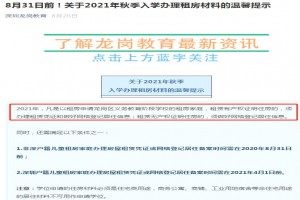 2021年深圳未实际居住不能申请学位或取消资格？