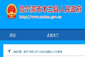 2021年哈尔滨木兰县中小学学区划分范围一览表