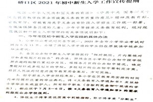 2021武汉硚口区小升初最新政策初探