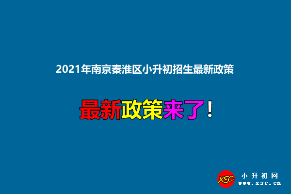 秦淮区.jpg