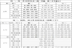 2021-2022年福州各初中学校作息时间安排表一览
