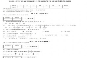2022年甘肃省张掖市小升初数学考试试卷模拟真题及答案
