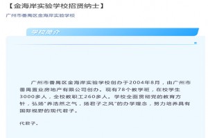 广州市番禺仲元实验学校或将改名为：番禺区金海岸实验学