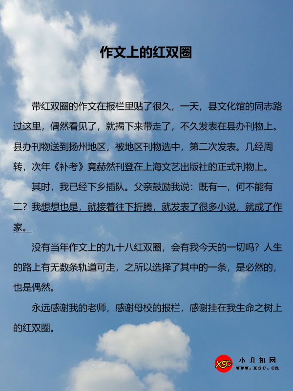 作文上的红双圈.jpg