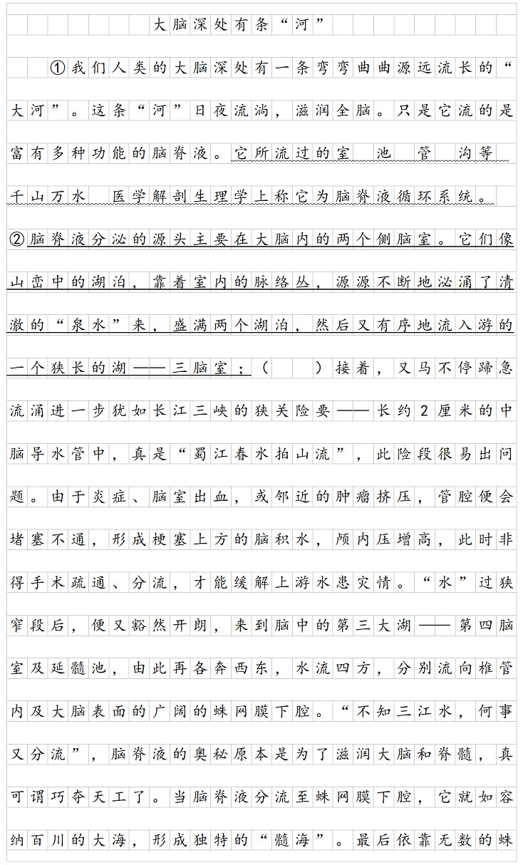 《大脑深处有条“河”》原文 (1).jpg