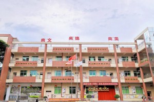 2022年东莞市寮步文德小学招生报名方式及收费标准