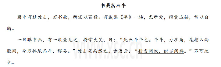 书戴嵩画牛.jpg