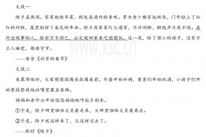 《北京的春节》《除夕》阅读理解题及答案(阅读答案)