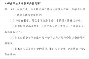 2021-2022年上海小升初对口入学原则一览