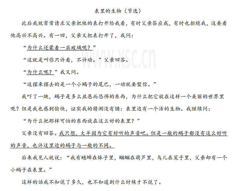表里的生物（节选）.jpg