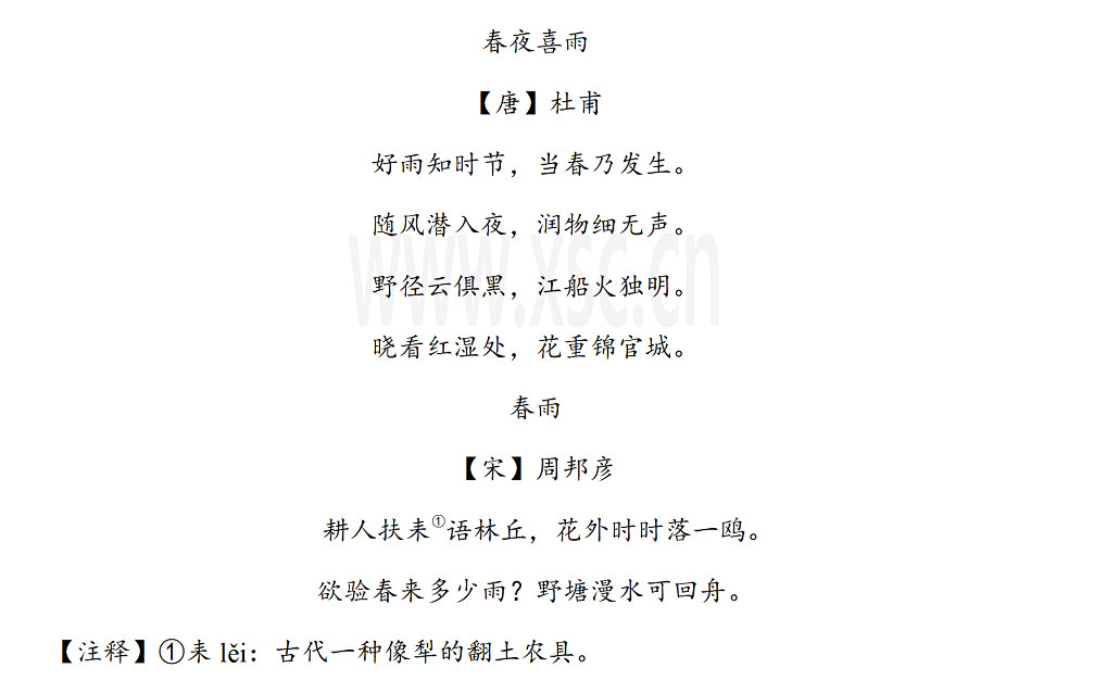 《春夜喜雨》《春雨》.jpg