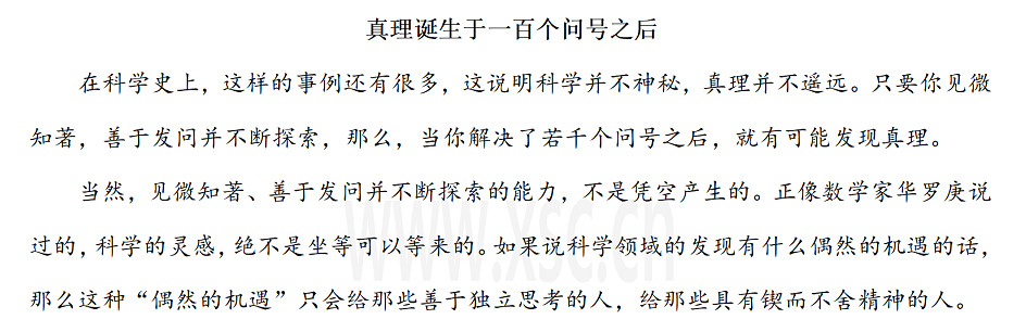 《真理诞生于一百个问号之后》阅读理解题原文.jpg
