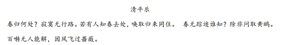 《清平乐·春归何处》.jpg