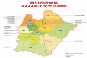 2022年四川天府新区小学招生划片范围(小学学区划分方案)