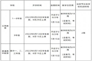 2022-2023年云南中小学开学放假时间安排(校历)